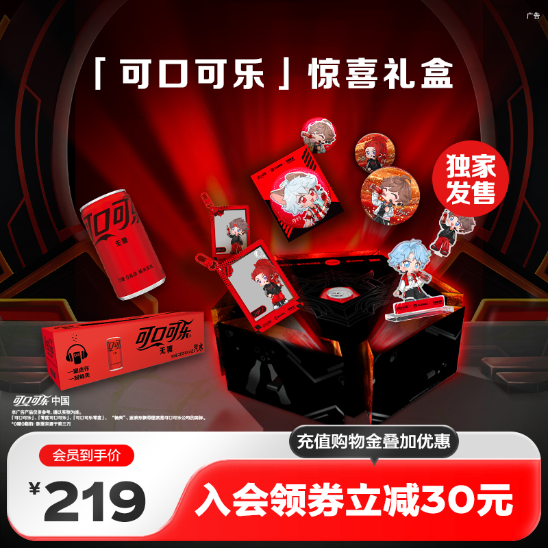 可口可乐王者荣耀礼盒