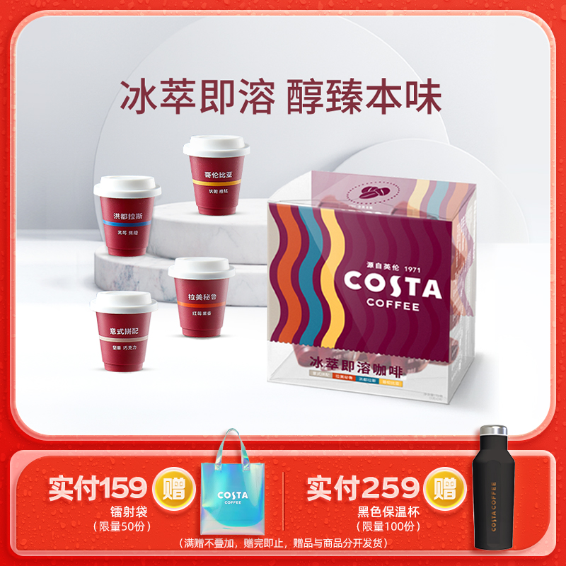 Costa冰萃即溶冻干24颗咖啡粉