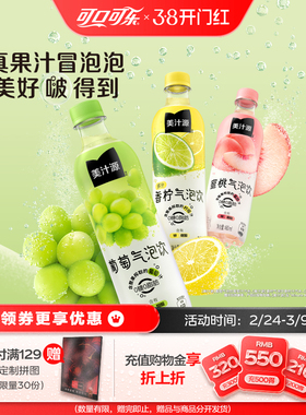 美汁源葡萄气泡饮香柠蜜桃果汁汽水0糖0脂碳酸饮料480ml*12瓶*2箱
