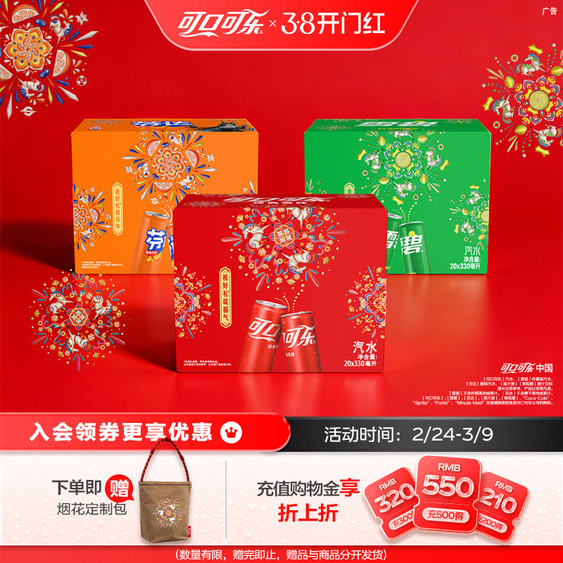 新春烟花装可口可乐摩登罐雪碧芬达汽水碳酸饮料330ml*20罐*3箱