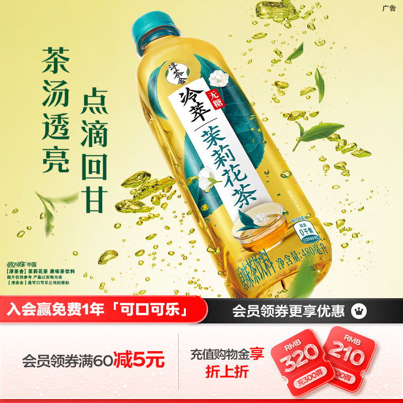淳茶舍无糖茶茉莉花茶乌龙茶饮料0糖0脂0卡480*12整箱冷萃茶
