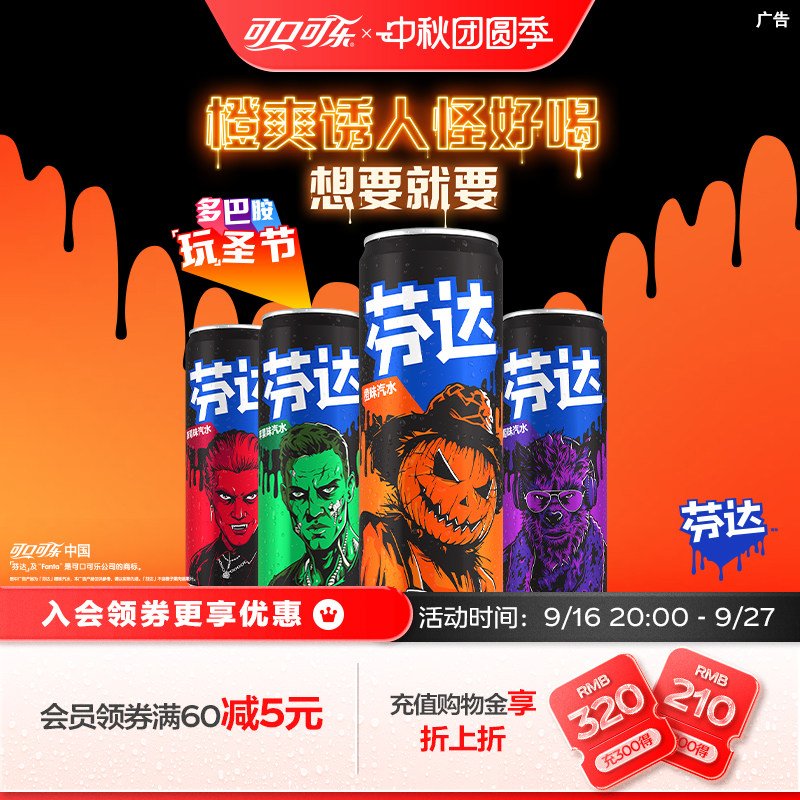 芬达×万圣节限定罐330ml*24罐