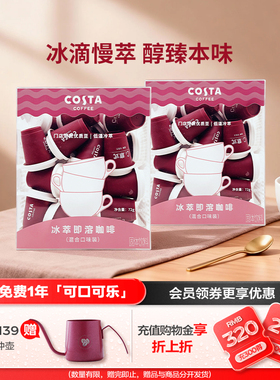 COSTA咖世家速溶咖啡美式即溶冻干黑咖啡粉3g*48颗囤货装