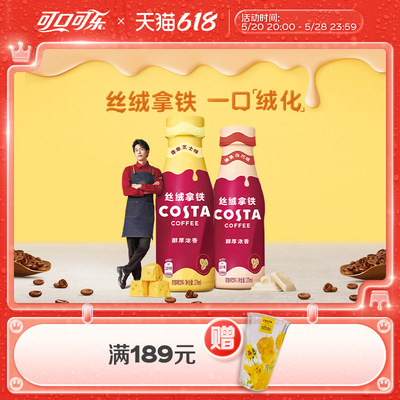 丝绒香草拿铁即饮咖啡costa