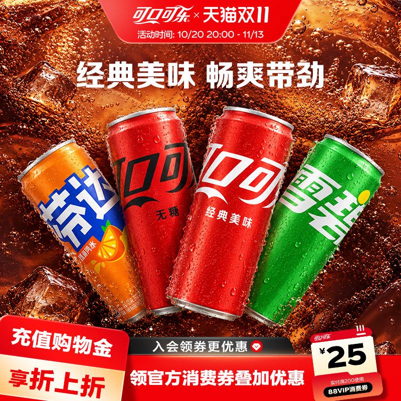 可口可乐汽水碳酸饮料有糖/无糖可选330ml*20罐雪碧芬达整箱装