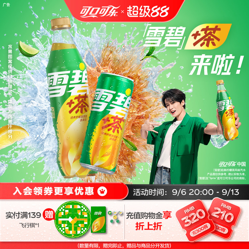 【檀健次代言】可口可乐雪碧茶雪碧饮料柠檬茶汽水北美网红饮品