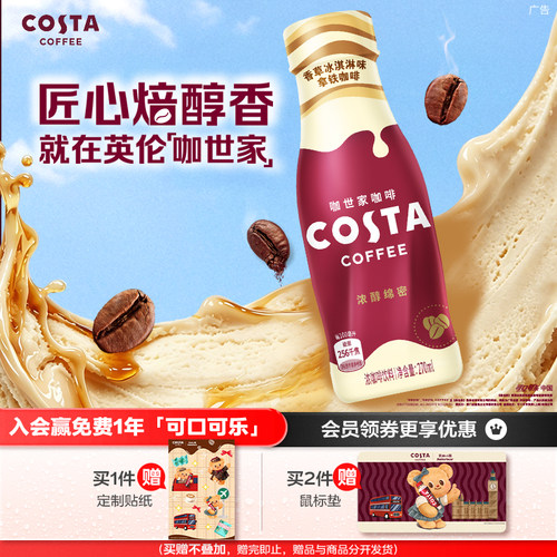 可口可乐COSTA香草冰激淋拿铁