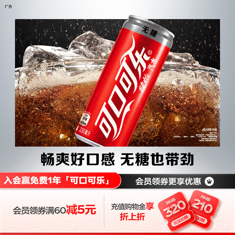 可口可乐健怡可乐汽水无糖摩登罐330ml*24罐有糖碳酸饮料整箱装