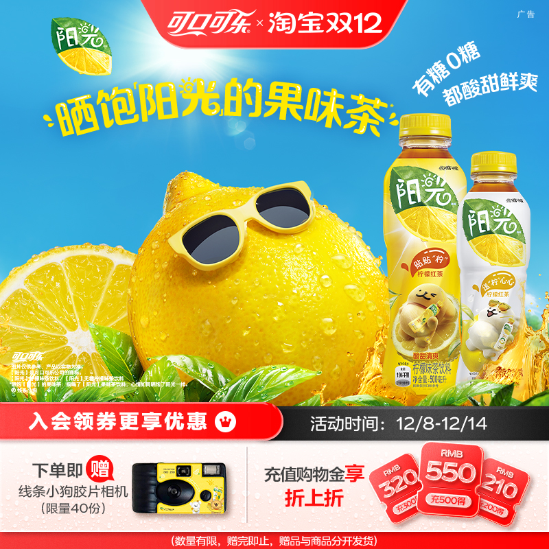 阳光茶无糖经柠檬红茶茉莉桃桃乌龙饮料500ml*12瓶*2线条小狗联名