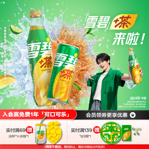 【檀健次代言】可口可乐雪碧茶雪碧饮料柠檬茶汽水北美网红饮品