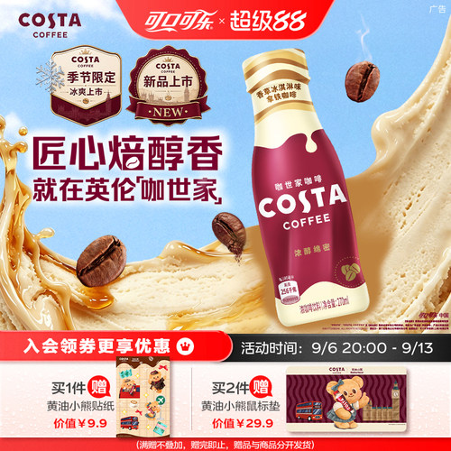 可口可乐COSTA香草冰激淋拿铁