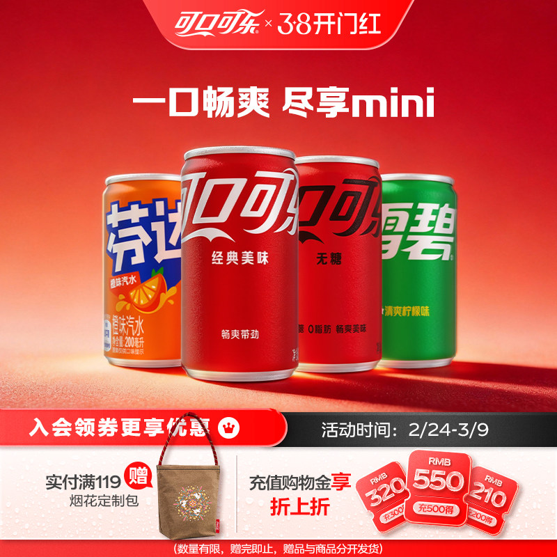 可口可乐迷你罐有糖/无糖可选汽水碳酸饮料整箱200ml*24雪碧芬达