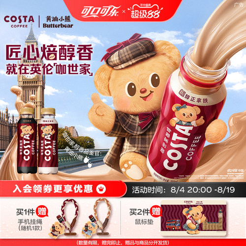 可口可乐COSTA咖世家即饮咖啡