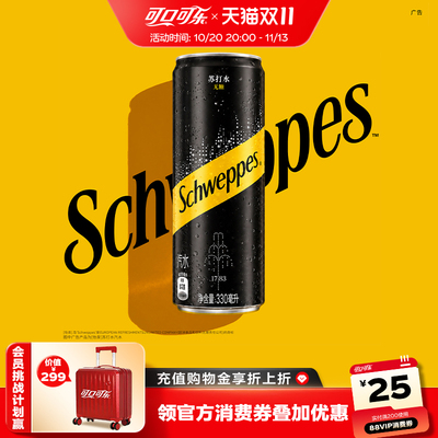 怡泉苏打水原味气泡水330ml*24罐