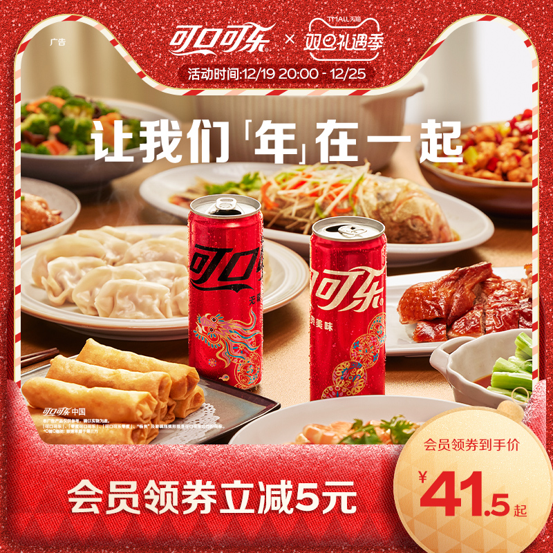 杨洋代言可口可乐零度无糖/有糖可选汽水330ml*20/24整箱限定龙罐