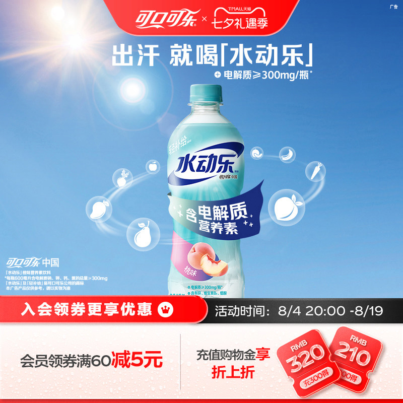 可口可乐水动乐橙子味桃子味电解质营养素饮料整箱囤货600ml*15瓶