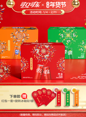 新春烟花装可口可乐摩登罐雪碧芬达汽水碳酸饮料330ml*20罐*3箱