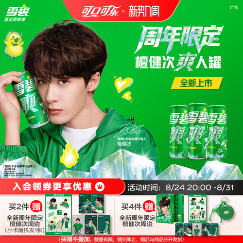 【檀健次代言】雪碧柠檬味碳酸饮料汽水有糖/无糖可选赠定制周边