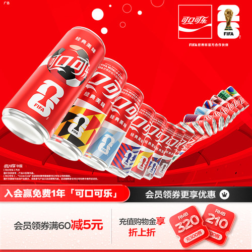 可口可乐×FIFA世界杯限定罐汽水