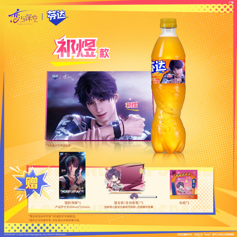 thumbnail for Love and Deep Space×Fanta Linkage Customized Sugar Orange Flavored Soda Bottle Box (Including Gift Peripherals)