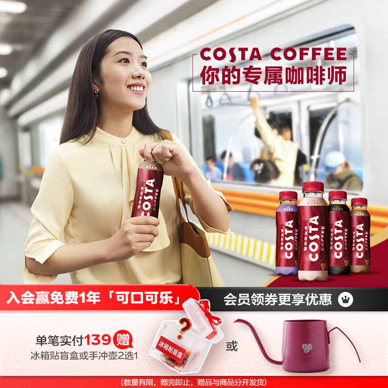 可口可乐COSTA咖啡拿铁即饮饮料