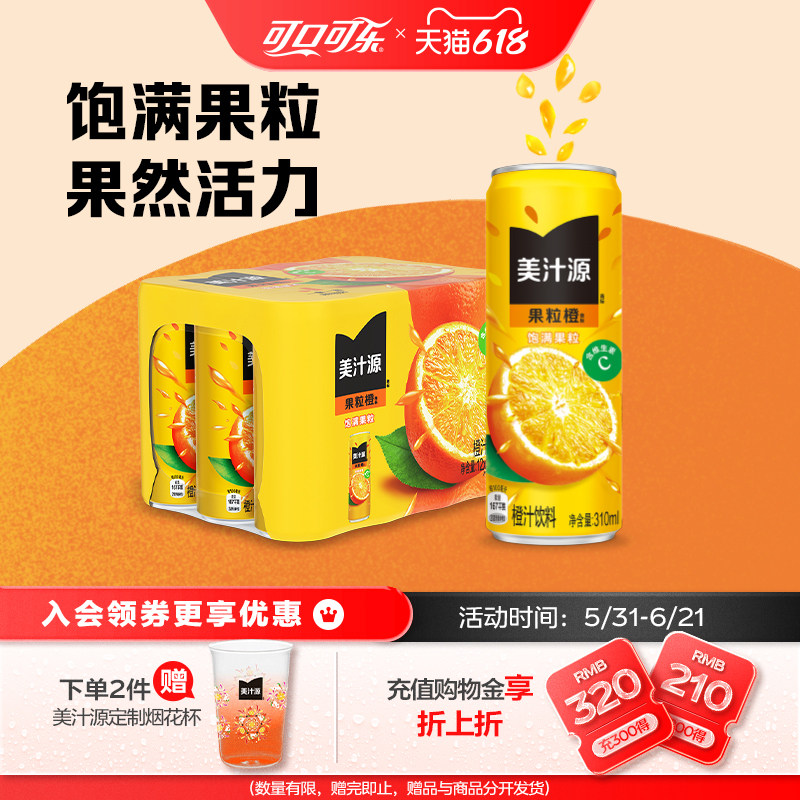 美汁源果粒橙含果粒维C添营养橙味果汁饮品310ml*12罐一箱饮料