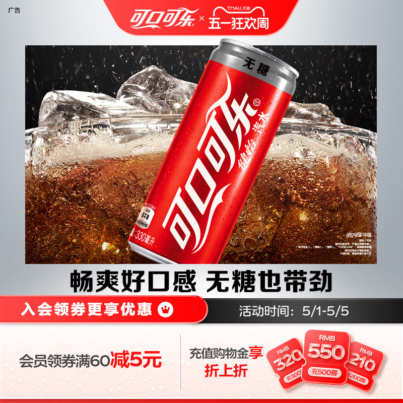可口可乐健怡可乐汽水无糖摩登罐330ml*24罐有糖碳酸饮料整箱装