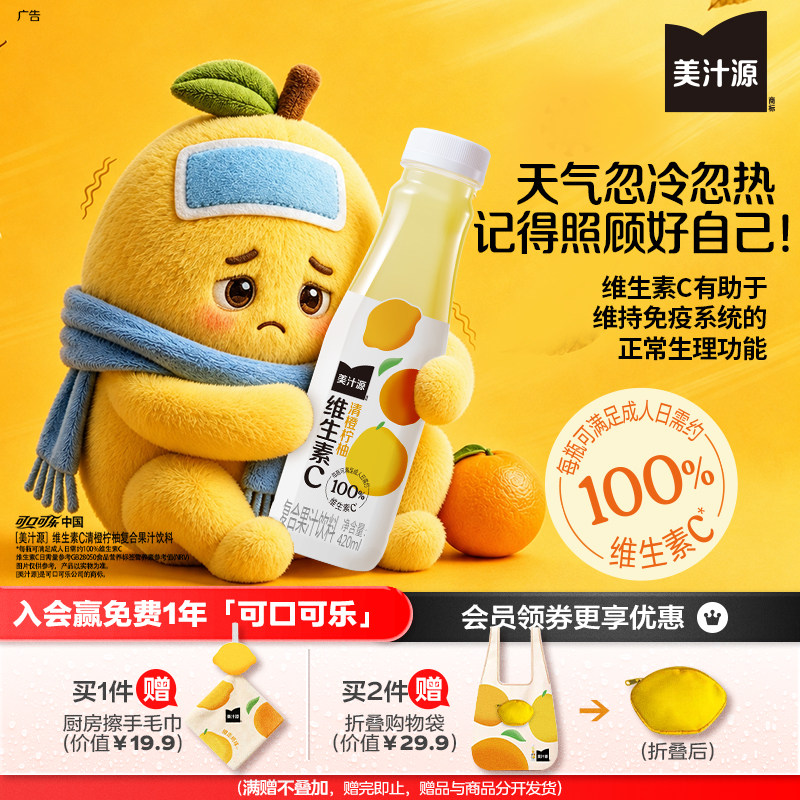 美汁源【料熬夜轻补给】果汁饮料