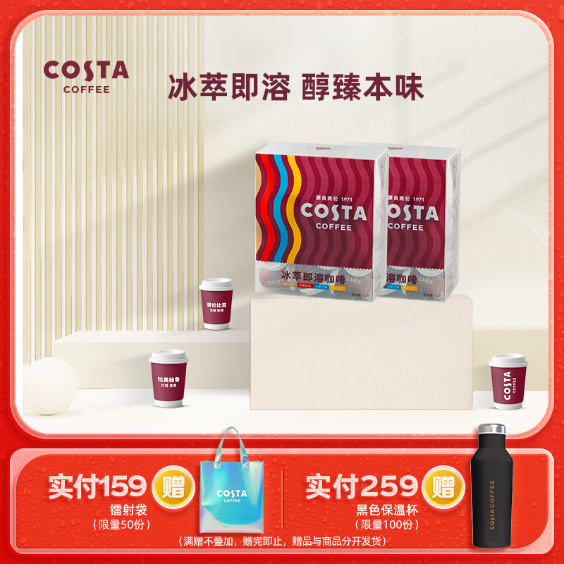Costa咖世家冻干黑咖啡粉
