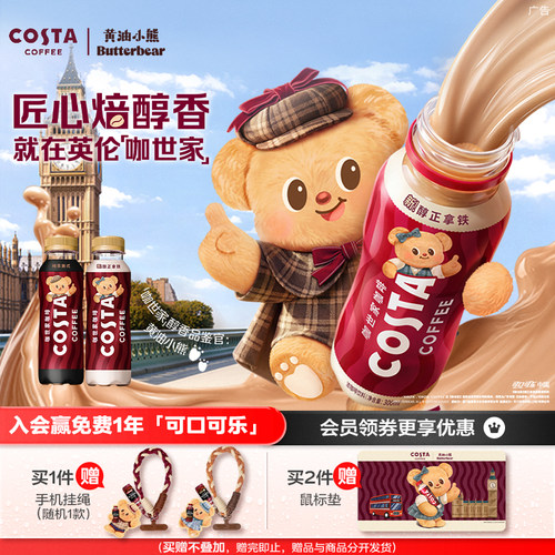 可口可乐COSTA咖世家即饮咖啡