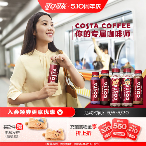 可口可乐COSTA咖啡拿铁即饮饮料