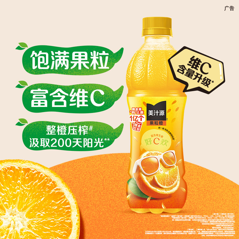 可口可乐「美汁源」果粒橙晒晒瓶全新上市450ml*12瓶橙味果汁饮料