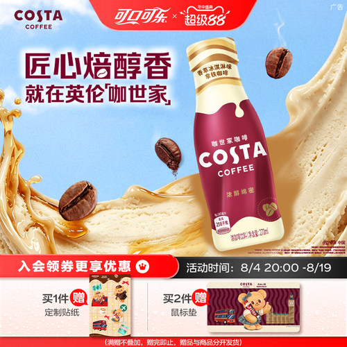 可口可乐COSTA香草冰激淋拿铁