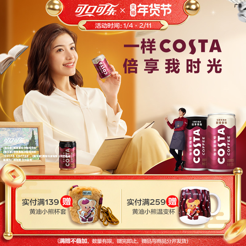 可口可乐 COSTA咖世家即饮咖啡低糖低脂肪美式拿铁饮料180ml*12罐,咖啡/麦片/冲饮,即饮咖啡,淘宝优惠券,粉丝福利购,淘宝优惠卷