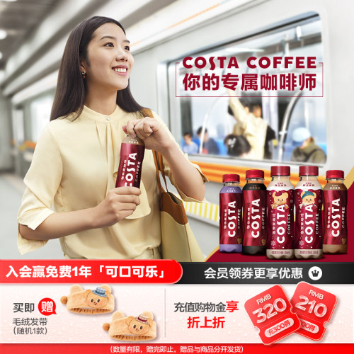 可口可乐COSTA咖啡拿铁即饮饮料