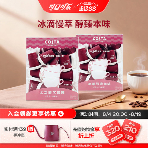 Costa咖世家冻干黑咖啡粉