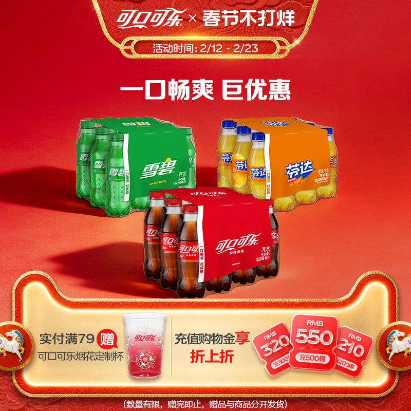 可口可乐雪碧芬达汽水碳酸饮料有糖/无糖整箱多口味248ml小瓶装