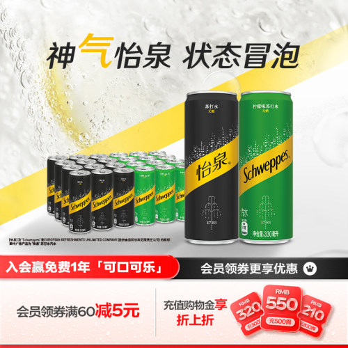 怡泉苏打水原味气泡水330ml*24罐