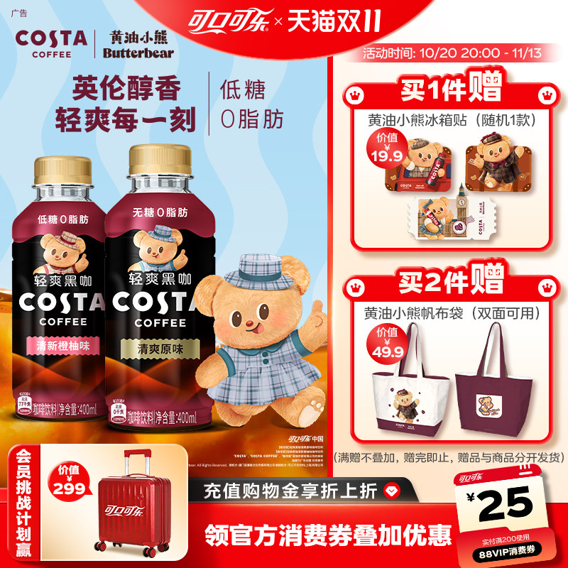 可口可乐COSTA咖世家即饮咖啡