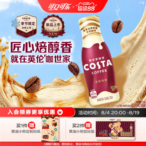 可口可乐COSTA香草冰激淋拿铁