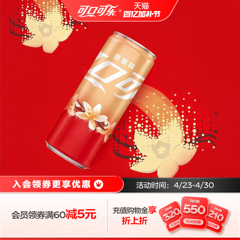 可口可乐香草味可乐碳酸饮料摩登罐330ml*24罐整箱草莓味汽水