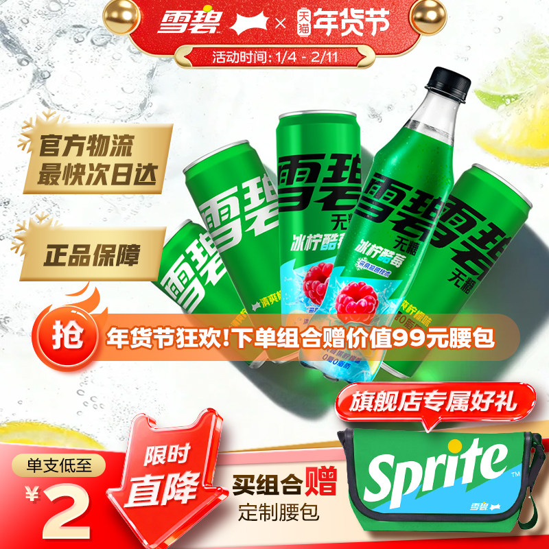 雪碧冰柠酷莓味气泡水0糖0脂0卡500ml*12瓶囤货装整箱,咖啡/麦片/冲饮,气泡水,淘宝优惠券,粉丝福利购,淘宝优惠卷