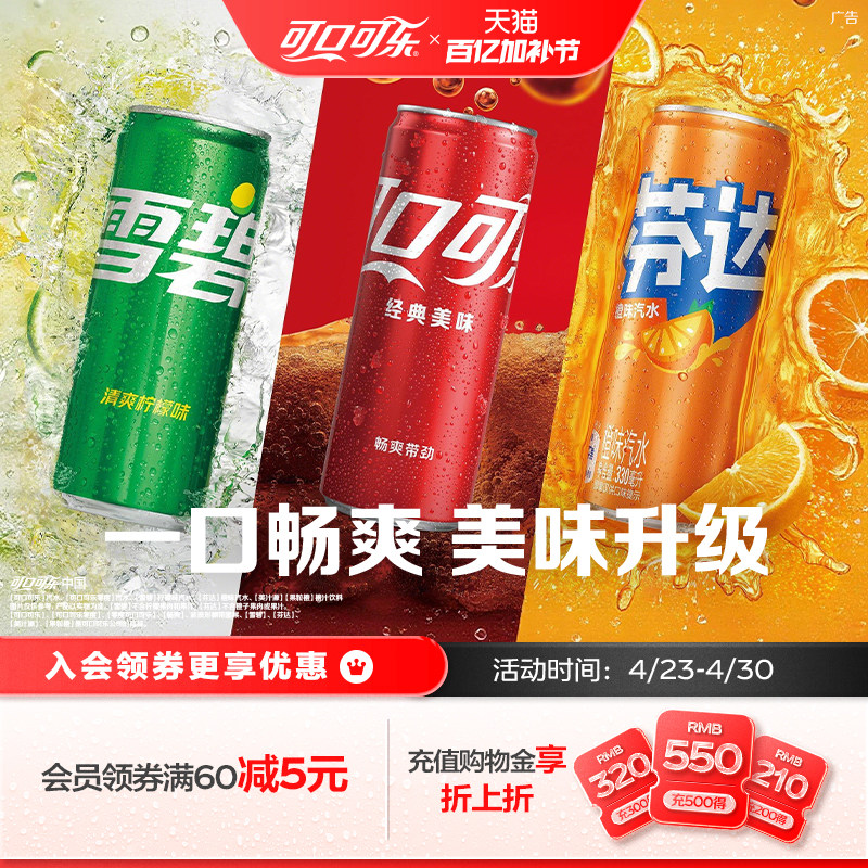 【可乐可乐12+雪碧8+芬达4】碳酸饮料汽水有糖/无糖可选24罐混装