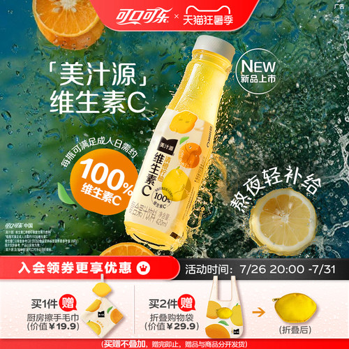 美汁源维C益生元复合果汁饮料