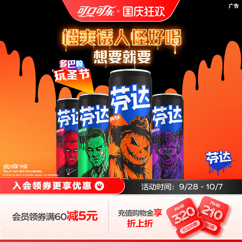 芬达×万圣节限定罐330ml*24罐