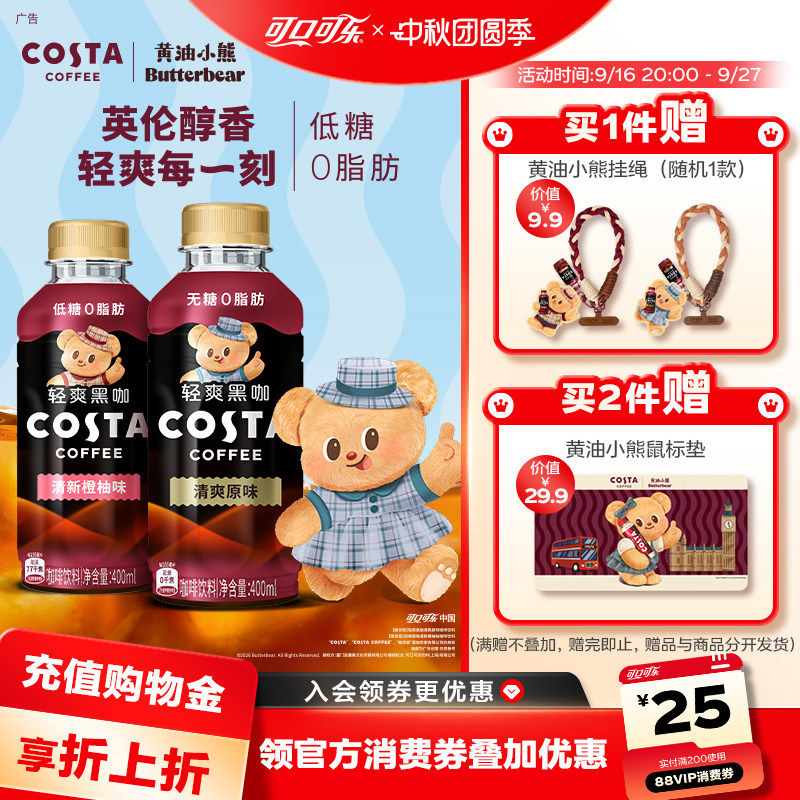 可口可乐COSTA咖世家即饮咖啡