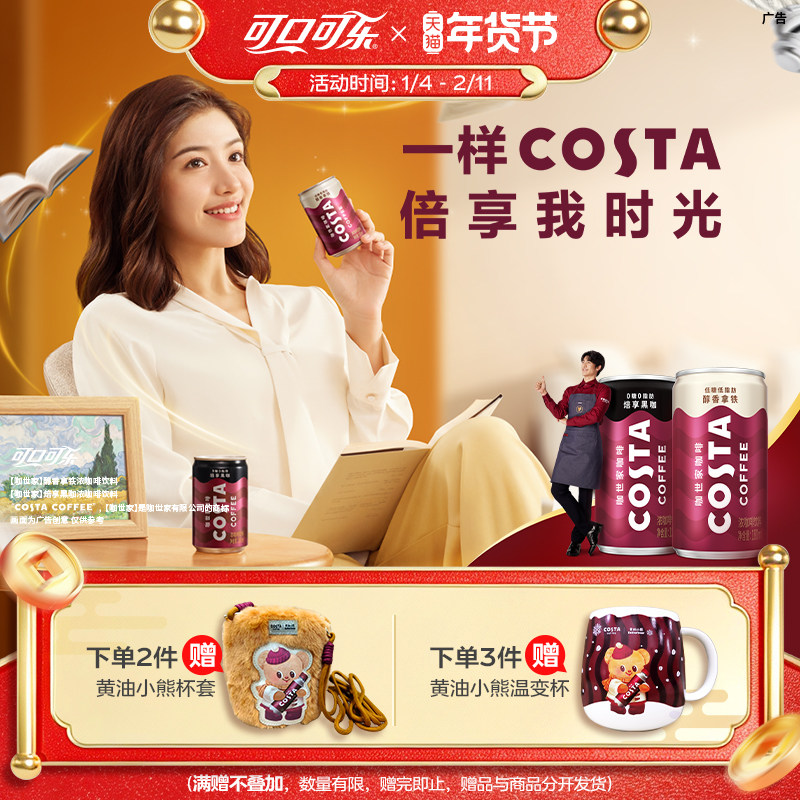 可口可乐 COSTA咖世家即饮咖啡低糖低脂肪美式拿铁饮料180ml*12罐