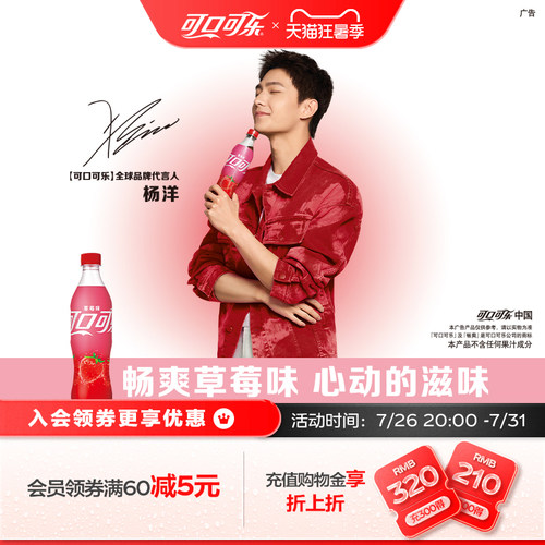 可口可乐草莓味500ml*12瓶