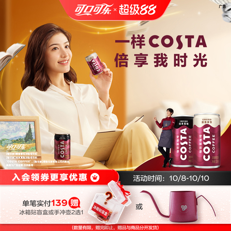 可口可乐COSTA即饮咖啡2倍咖啡因