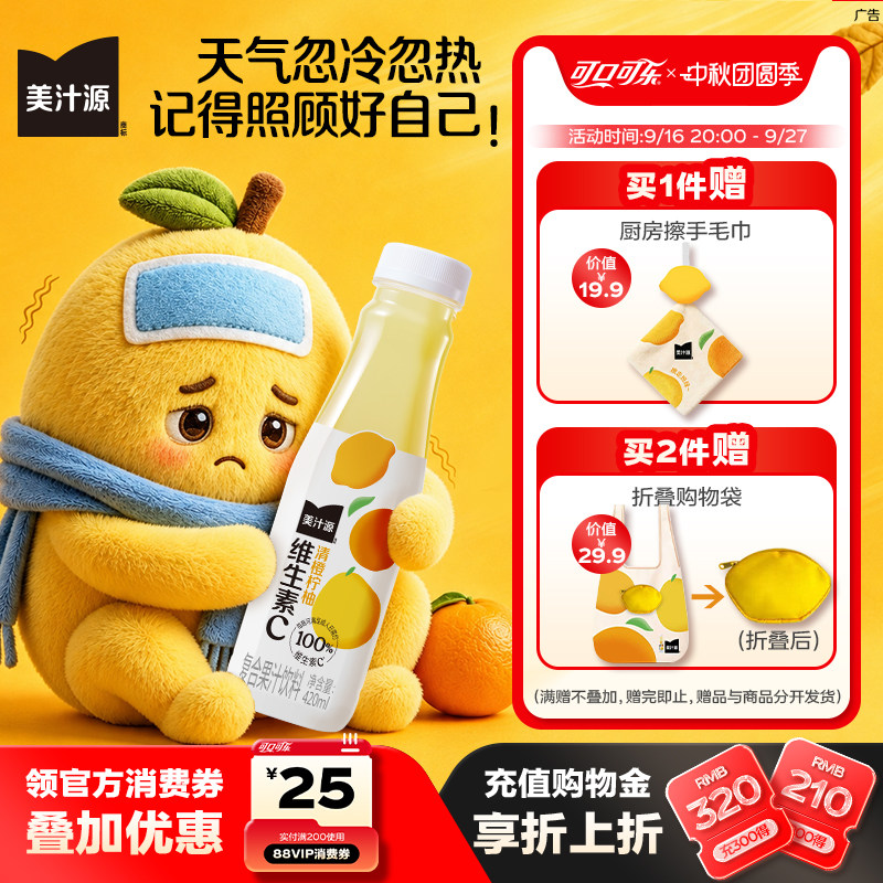 美汁源【料熬夜轻补给】果汁饮料